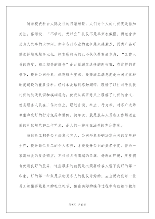 2022服务礼仪培训心得体会（通用6篇）.docx