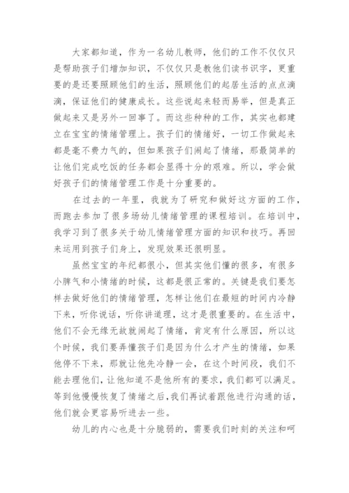 情绪管理课程的心得体会.docx