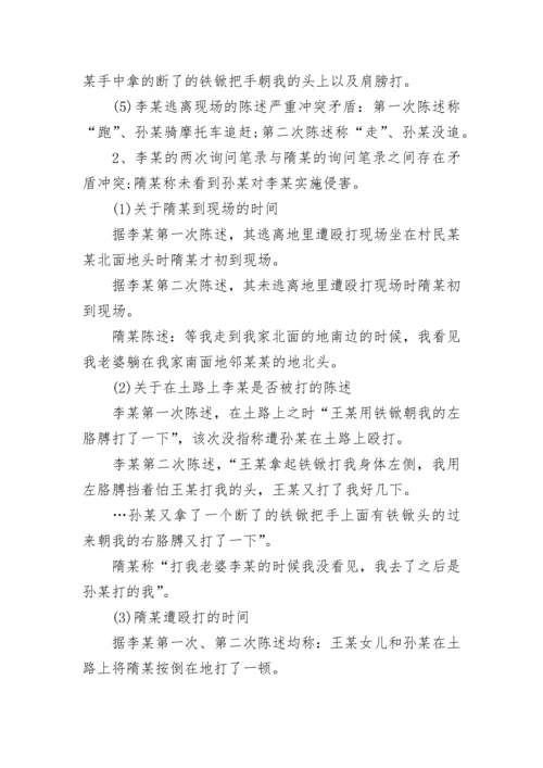 故意伤害无罪上诉状.docx