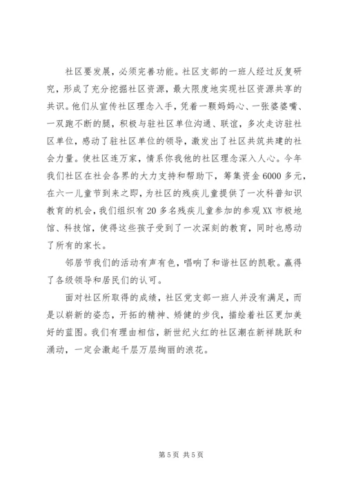 先进社区事迹材料 (3).docx