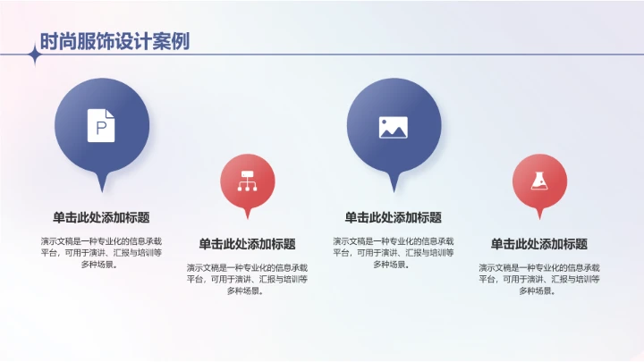 蓝色商务风服装时尚PPT模板