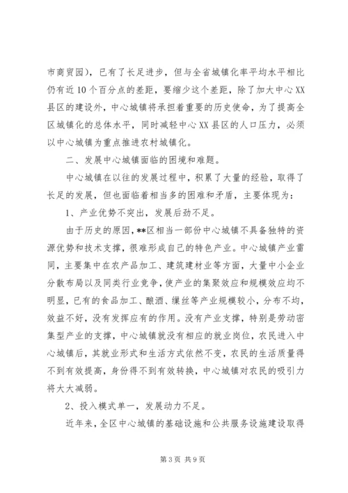 加快中心城镇发展活化城乡经济的思考.docx