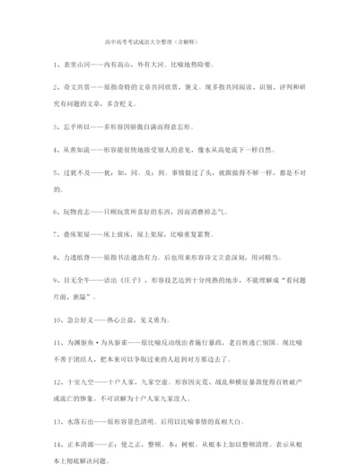 2021年最新高考必备高频成语专项练习资料(大全).docx