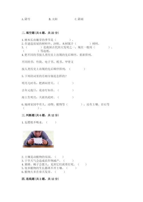 教科版小学二年级上册科学期末测试卷【word】.docx