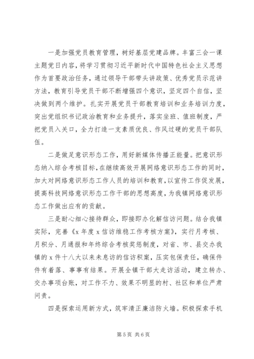 乡镇某年党建工作总结.docx