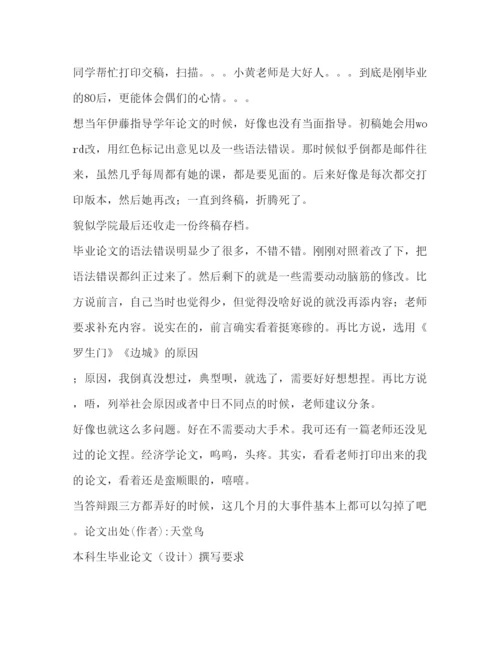 精编完成毕业论文后的感想体会.docx