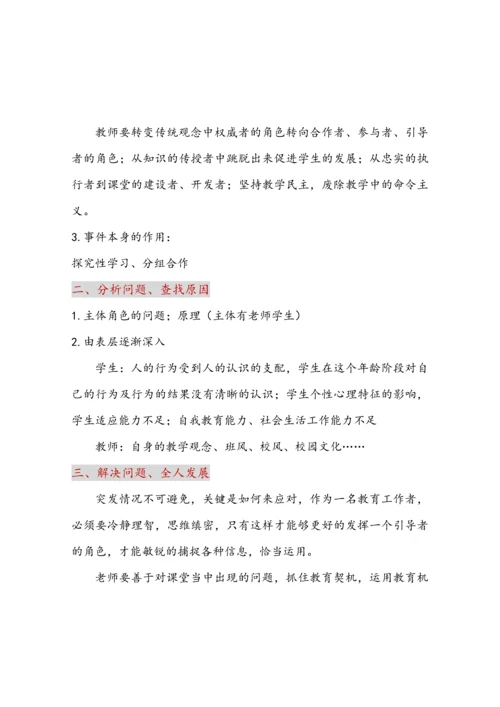 教学管理案例分析.docx