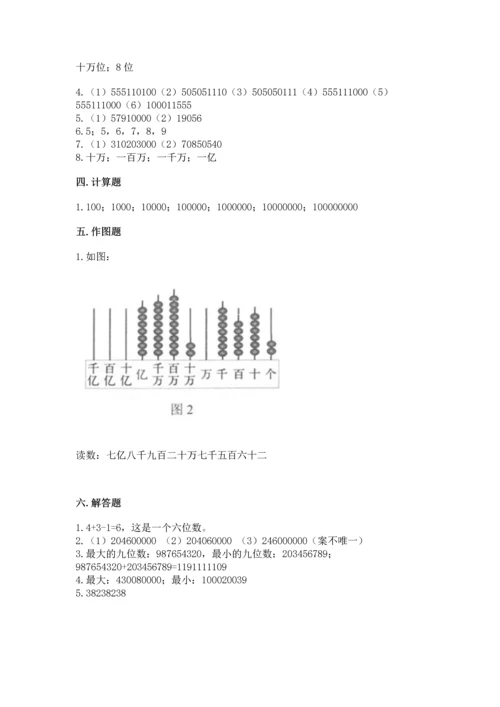 人教版四年级上册数学第一单元《大数的认识》测试卷（培优a卷）.docx