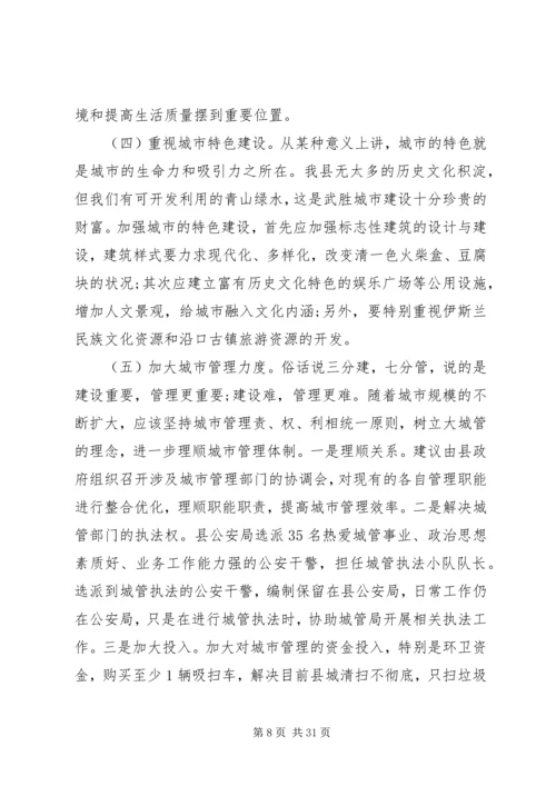 城市建设调研报告3篇.docx