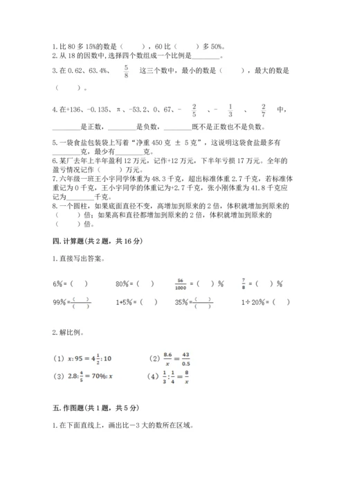 小学六年级下册数学期末测试卷附完整答案【全优】.docx