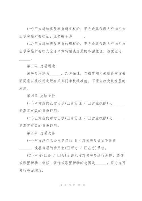 个人简单房屋租赁合同合集15篇.docx