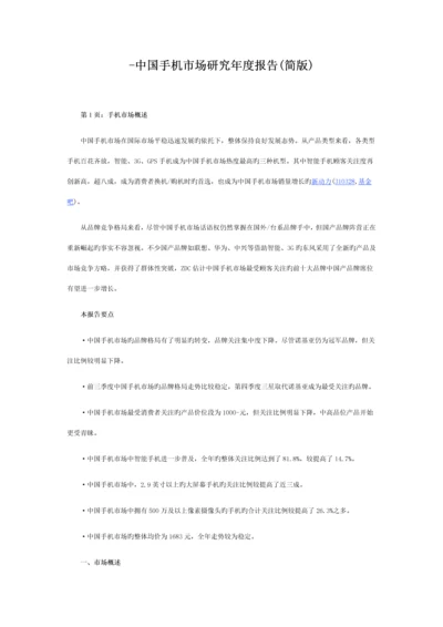 中国手机市场专题研究年度专项报告.docx