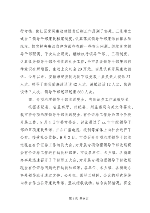 市纪委书记履行党风廉政建设责任制的情况报告 (2).docx