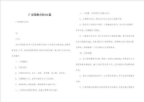 厂房装修合同13篇