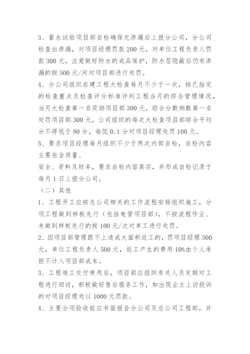 建筑施工企业的内控制度管理.docx