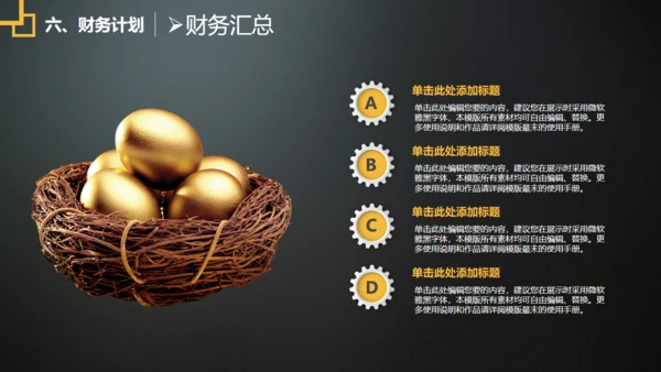商业计划书BP模板创业通用PPT母版