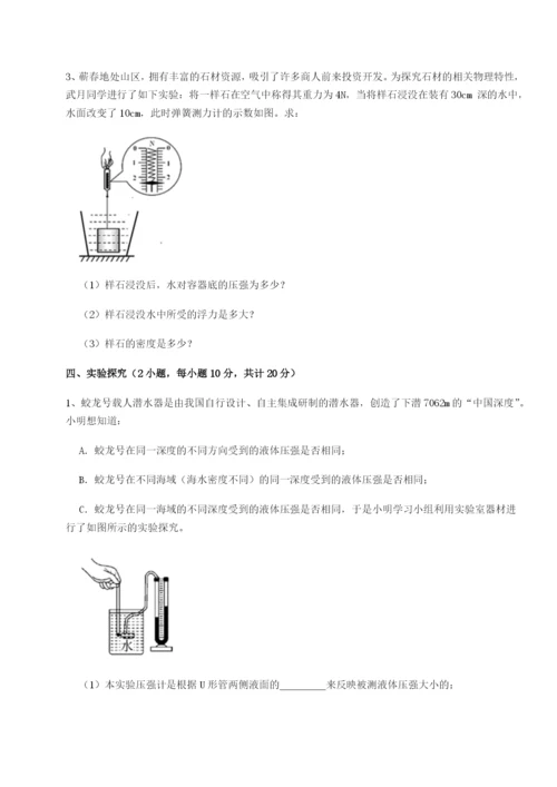 滚动提升练习福建惠安惠南中学物理八年级下册期末考试专项攻克B卷（详解版）.docx