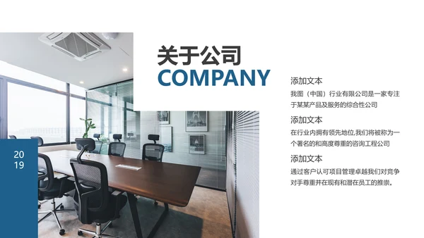 企业宣传公司简介动态PPT模板