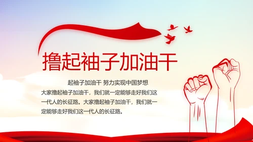 红色党建学习教育活动动态PPT模板