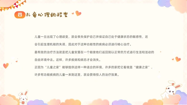 彩色卡通儿童顺应本能释放天性关爱尊重童年的秘密好书分享PPT读书分享