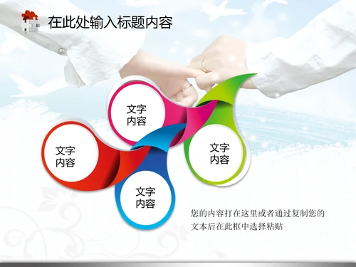 婚庆婚恋结婚典礼生活爱情婚姻PPT模板