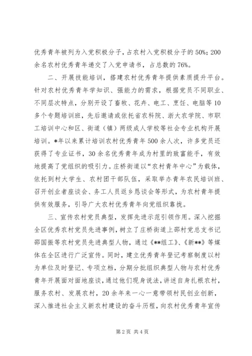 采取有效措施引导农村优秀青年积极向党组织靠扰.docx