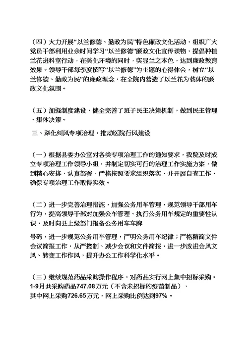 县医院年度工作总结