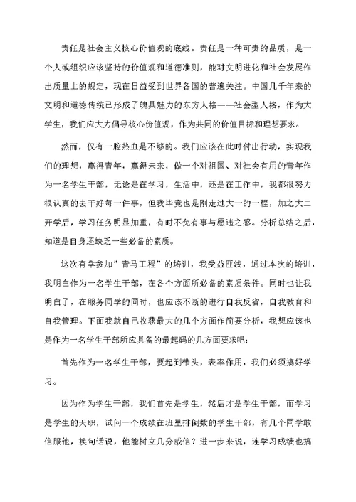 大学生青马工程学习心得体会范文