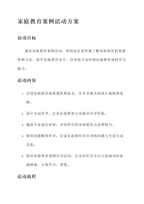 成功家庭教育案例活动方案