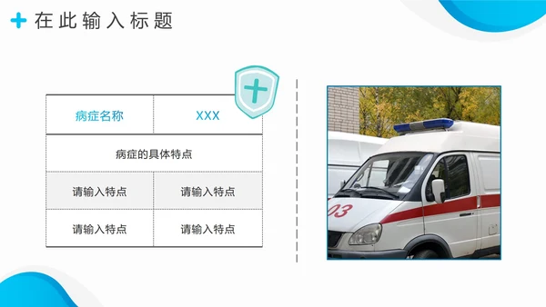 蓝色渐变实景医疗医护护理PPT模板