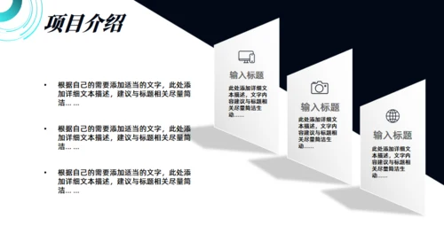 科技感风格的商业计划书通用PPT模板