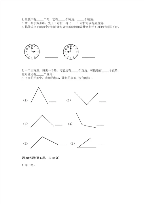 小学数学二年级角的初步认识练习题及答案各地真题