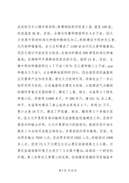 乡镇挂职调研报告.docx