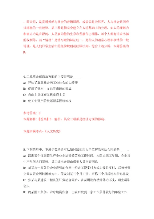 浙江省余姚市大顺汽车综合性能检测服务有限公司招聘3名工作人员模拟试卷附答案解析第4卷