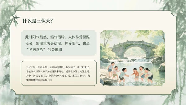 绿色清新古风竹林三伏天养生PPT模板