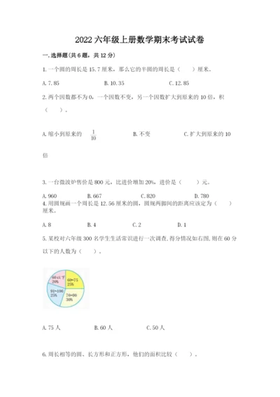 2022六年级上册数学期末考试试卷含完整答案（典优）.docx