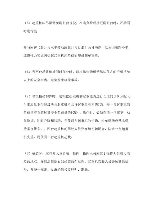 钢结构吊装作业安全技术措施