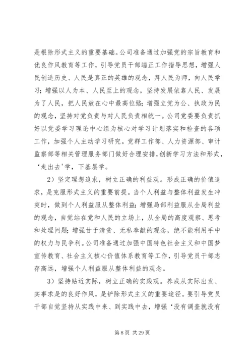 济河小学党的群众路线教育实践活2.docx