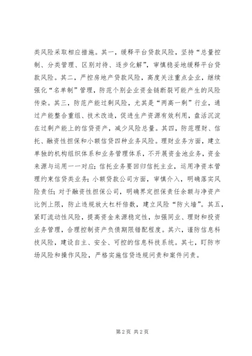 银行双线风险防控责任制方案 (4).docx