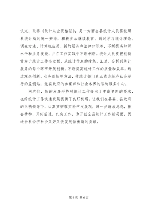 县委常委、常务副县长在全县统计工作会议上的讲话.docx