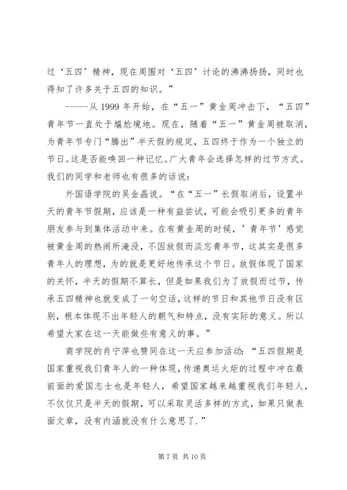 五四青年节新的时代意义的思想汇报_1.docx