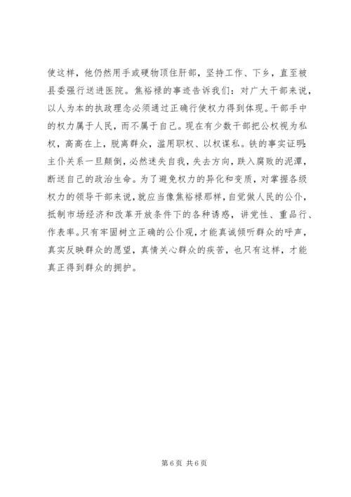 学习焦裕禄践行群众路线心得体会2 (2).docx