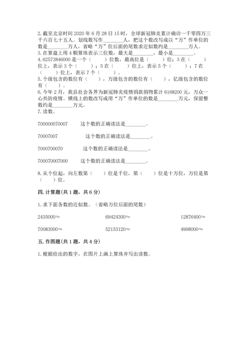 人教版四年级上册数学第一单元《大数的认识》测试卷附答案【实用】.docx