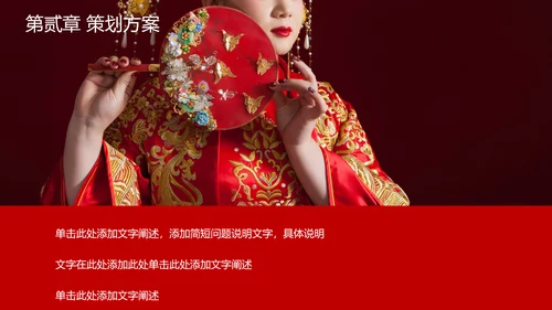 红色新年婚礼喜事邀请函通用PPT模板