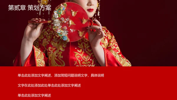 红色新年婚礼喜事邀请函通用PPT模板