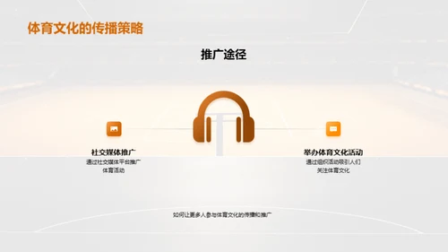 探索体育文化