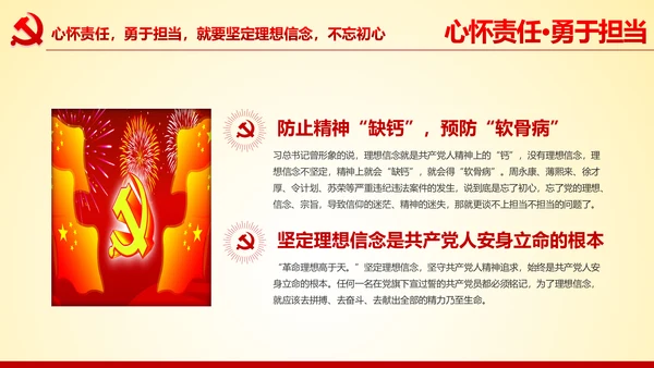 心怀责任勇于担当做合格党员党课党委PPT