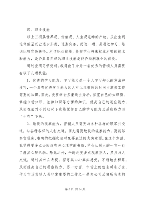 职业素养提升计划 (2).docx