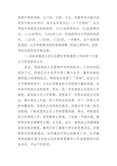 2023学校德育工作总结【精选10篇】.docx
