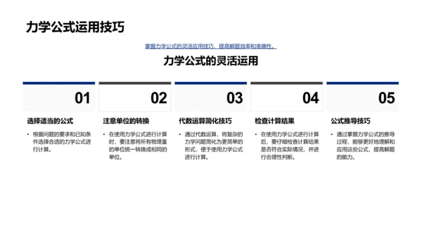 力学原理解析